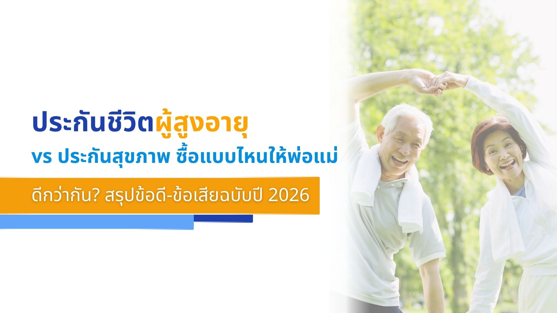 อุบัติเหตุภัยใกล้ตัวที่ไม่มีใครคาดคิด