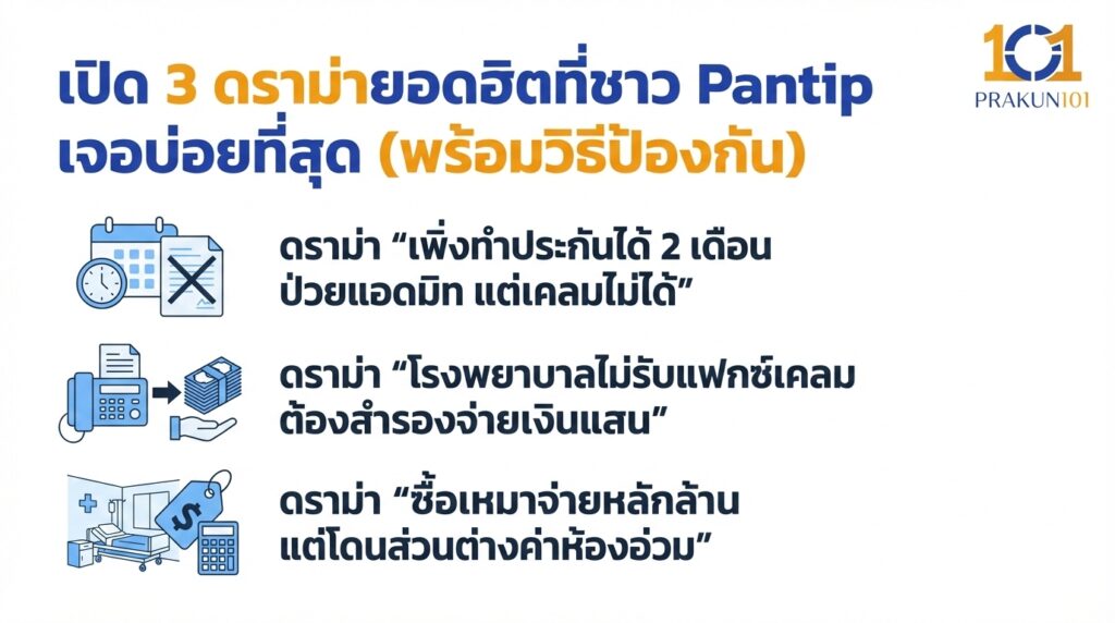 เปิด 3 ดราม่ายอดฮิตที่ชาว Pantip เจอบ่อยที่สุด (พร้อมวิธีป้องกัน) เปิด 3 ดราม่ายอดฮิตที่ชาว Pantip เจอบ่อยที่สุด (พร้อมวิธีป้องกัน)